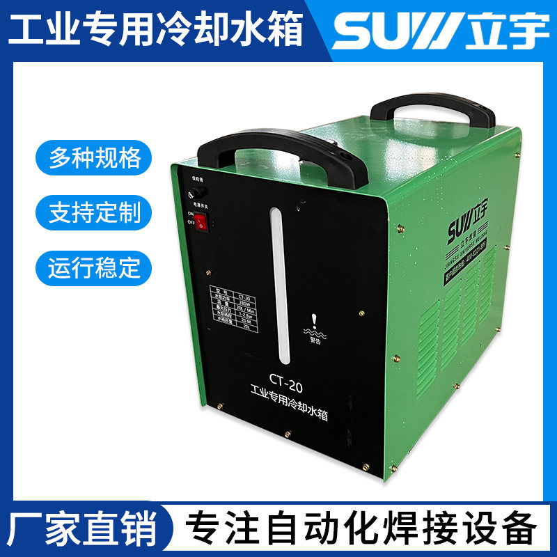 爆款氩焊焊机专用焊接冷却循环水箱工业循环冷却水箱WRA300S