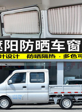 东风小康K02/C32/V22双排小卡汽车窗帘防晒遮光帘双轨隔热遮阳帘