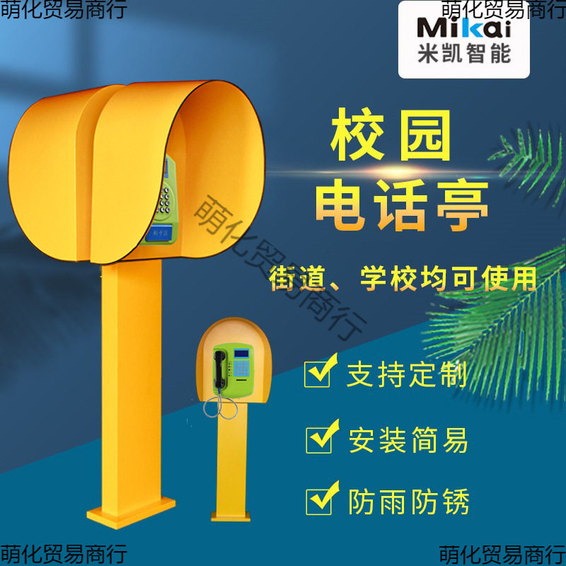 校园可电话亭公用立柱电话亭 防雨电话罩 考勤机挡雨罩长