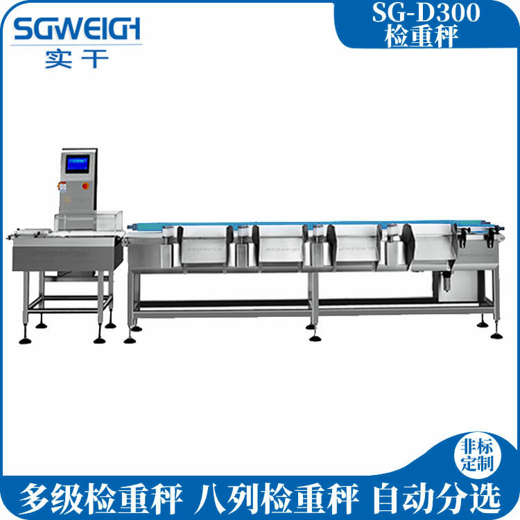 冻鸡腿多级分选秤鸭腿单个8列多级分选重量称重机流水线分拣秤