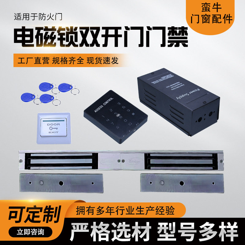 现货双开门禁磁力锁套装IC卡