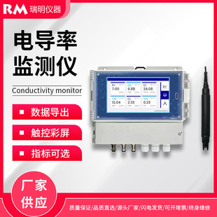 水质在线测定仪 电导率智能在线监测仪 多参数水质分析仪指标可选