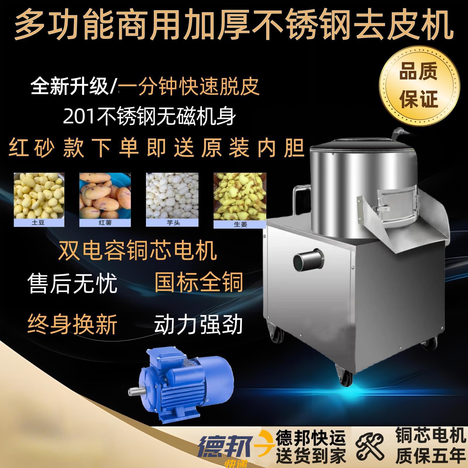 商用土豆去皮机小型脱皮机洋葱清洗削皮神器家用地瓜姜洋芋头去皮