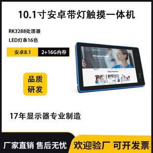 10.1寸会议预约机RK3288处理器安卓系统四周LED变色光安卓一体机