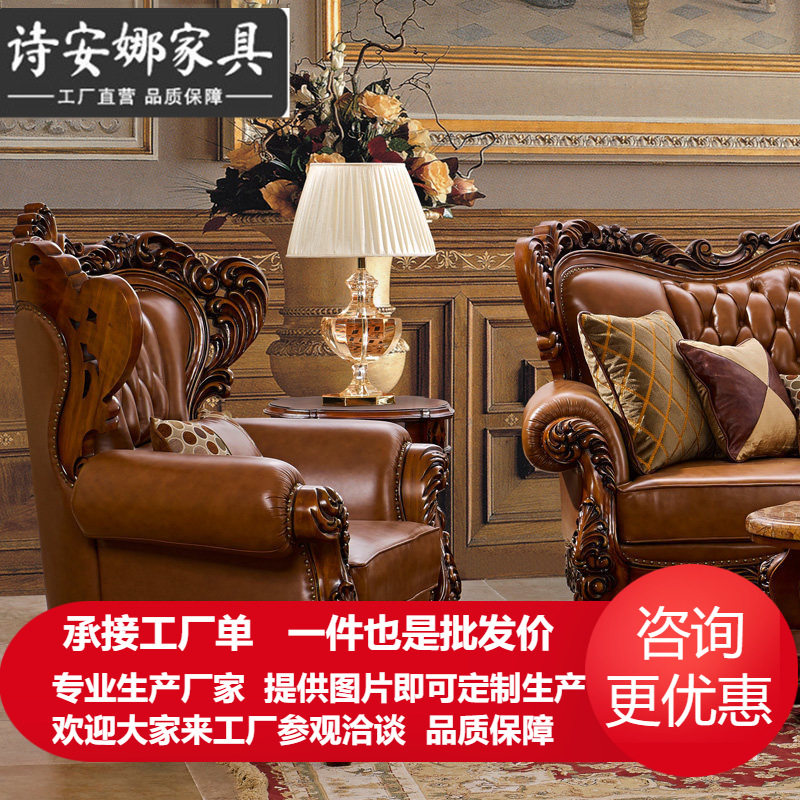 欧式实木手工雕刻皮艺整装沙发