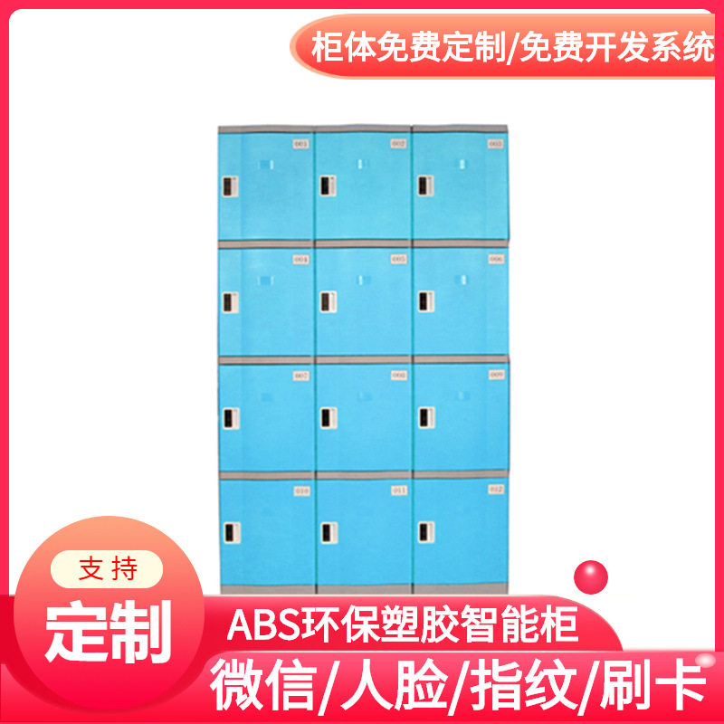 兰州ABS塑胶智能储物柜/儿童亚克力电子存包柜/联网付费寄存柜