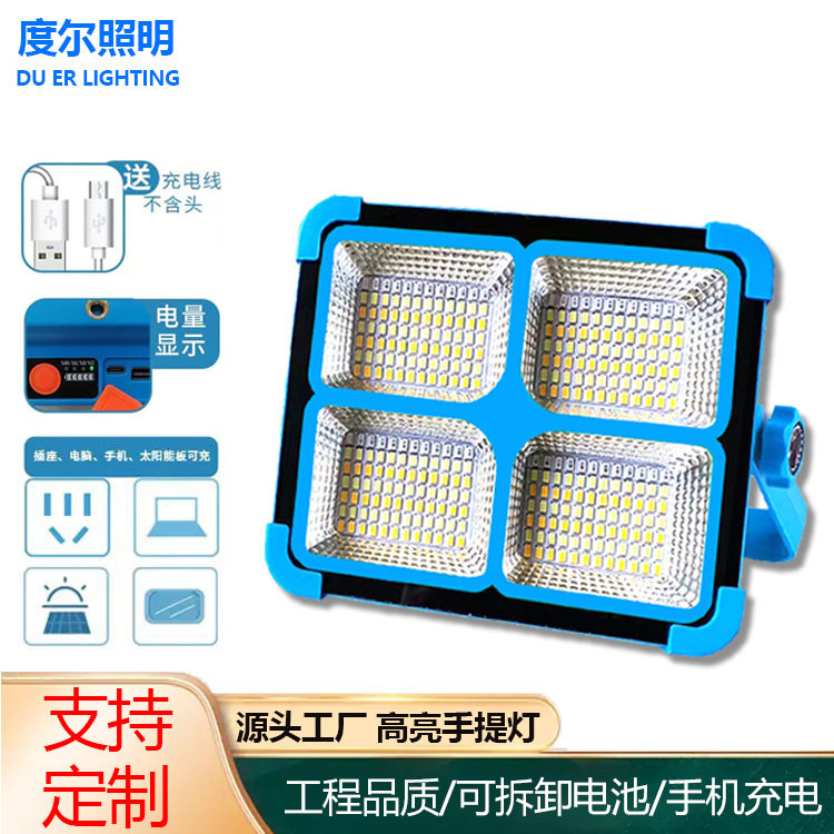 太阳能充电式照明灯分体多功能家用户外应急灯手提便携LED工作灯