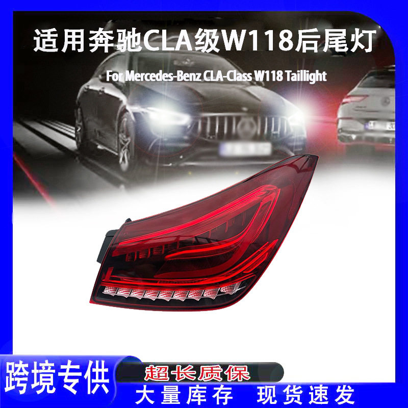 20-23款适用奔驰CLA级W118 CLA200 LED后尾灯总成刹车灯原装批发