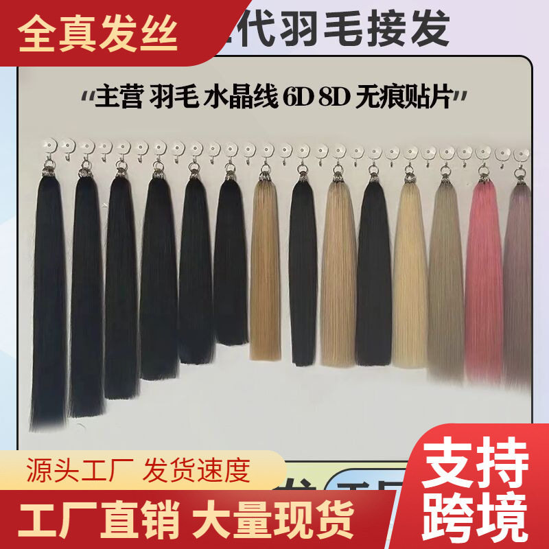二代羽毛接发直发-羽毛接发片发帘无痕接发片现货批发-可烫染包邮