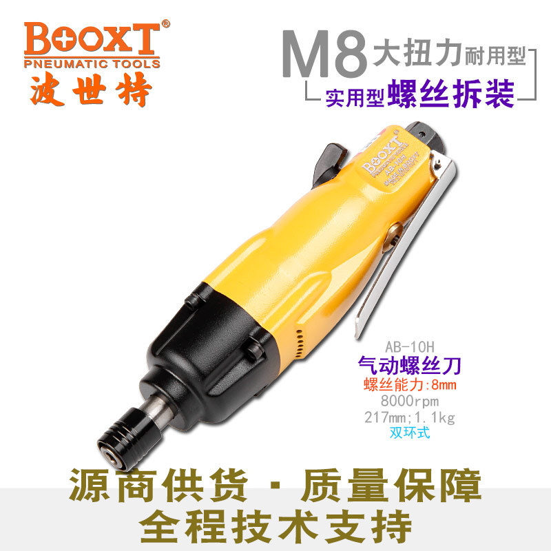 BOOXT直供AB-10H气动螺丝刀