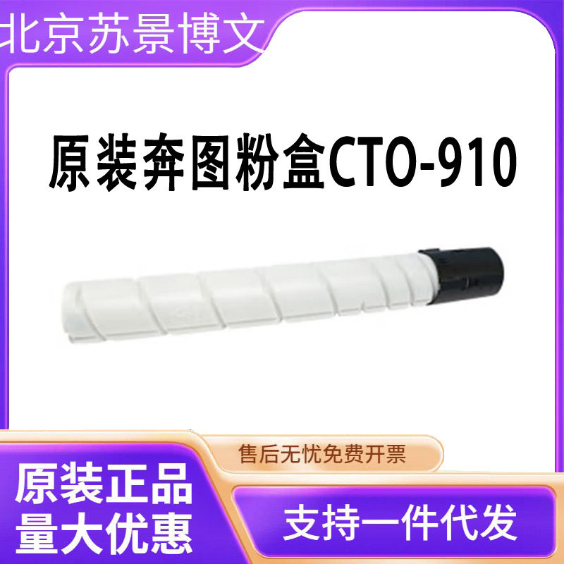 奔图（PANTUM）CTO-910XK 原装黑色碳粉盒/墨粉盒(适用于CM9105DN