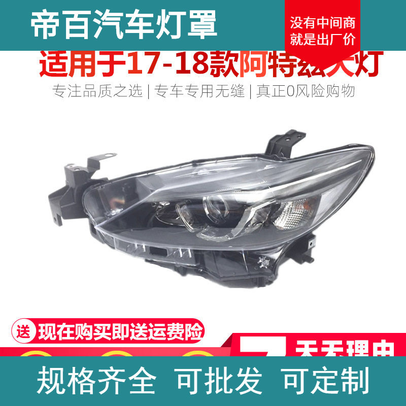 适用于17 18款 阿特兹前大灯总成拆车 新款阿特兹LED大灯头灯