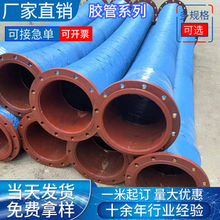 大口径输吸水胶管加厚法兰输吸水橡胶管输水输油排泥浆大口径胶管