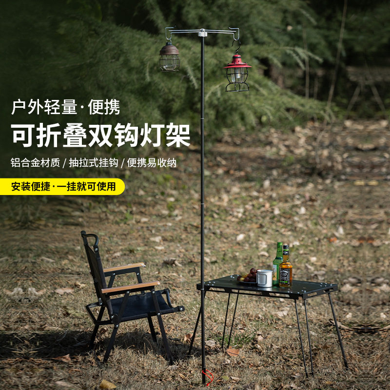 露营灯架野炊便携折叠铝合金灯杆野营烧烤夜钓抽拉式挂钩灯具支架