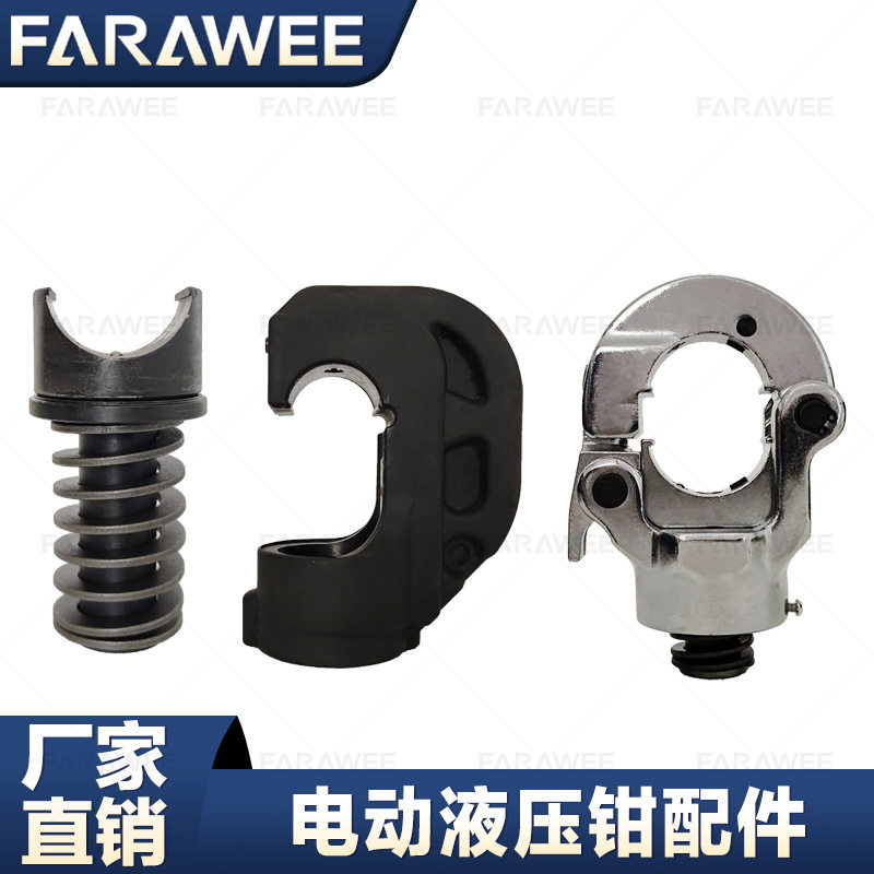 巨力液压钳EC/EZ配件钳头锁扣