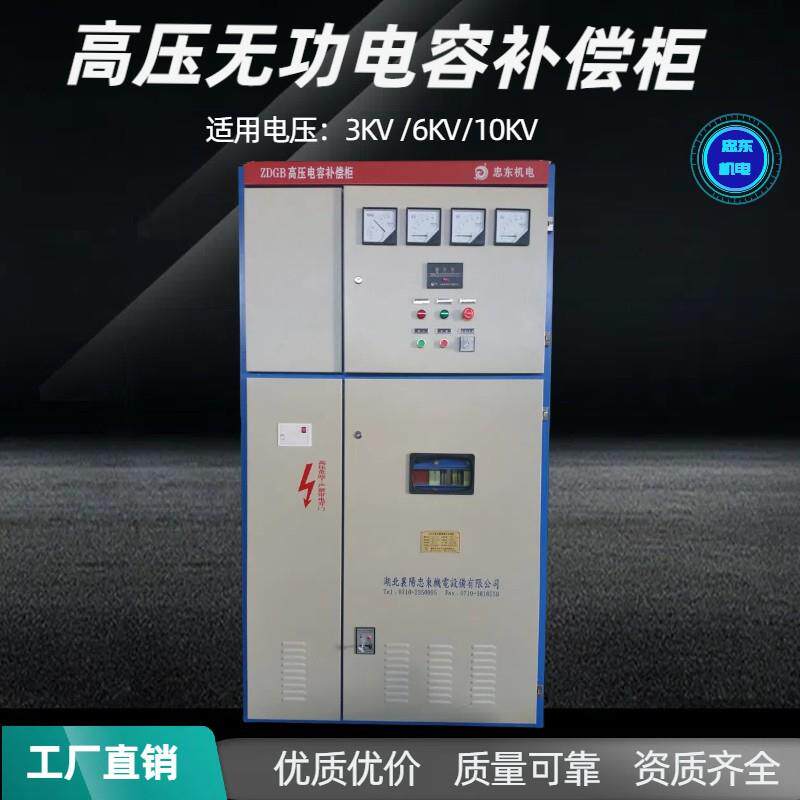 高压电机电容补偿柜10KV6KV水泵风机破碎机就地补偿