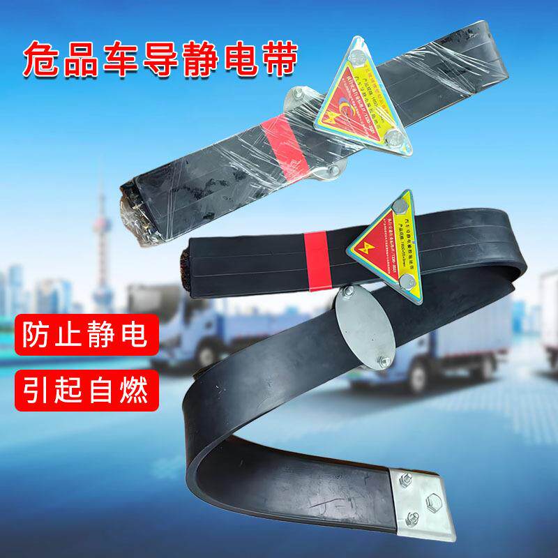 1600*55*8型导静电橡胶拖地带危品车静电消除器预防火灾