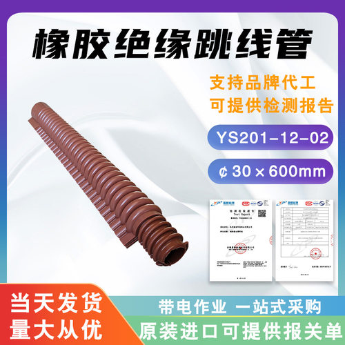 橡胶绝缘跳线管YS201-12-02软质绝缘遮蔽管20kV引流线绝缘套管