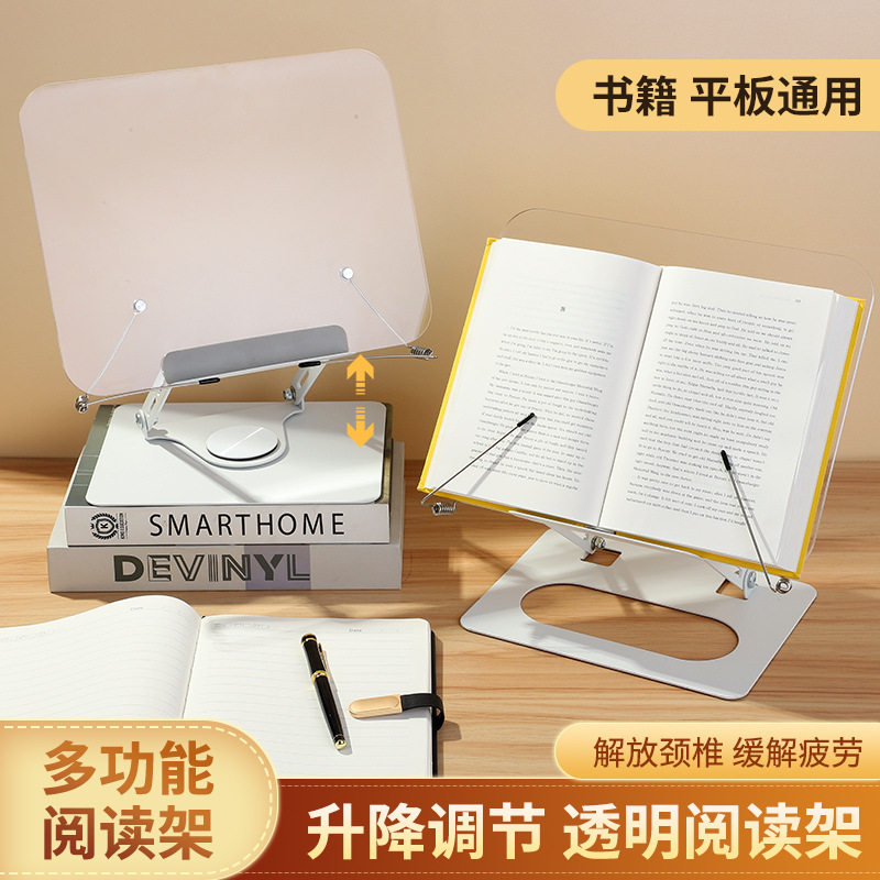 360度旋转亚克力阅读架 儿童阅读看书架  读书学习桌面可升降支架