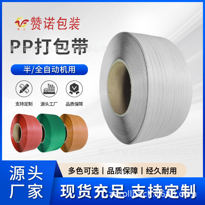 定制全新料pp透明打包带印字封箱轻型包装带全自动静音专用捆扎带