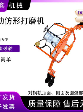 钢轨仿形打磨机GM-2.2轨道轨侧肥边打磨机DMG-2.2道岔打磨机