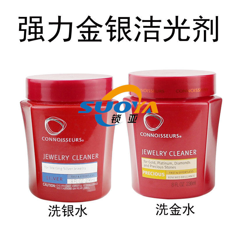 强力洗银水金银洁光剂洗银液擦银布饰品清洗金水首饰发黑清洁保养