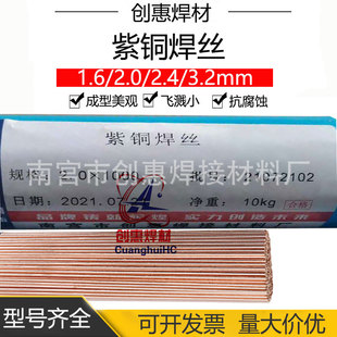 4.0 创惠焊材紫铜直条氩弧焊丝直径1.6 3.0 2.5 5.0mm一公斤 2.0