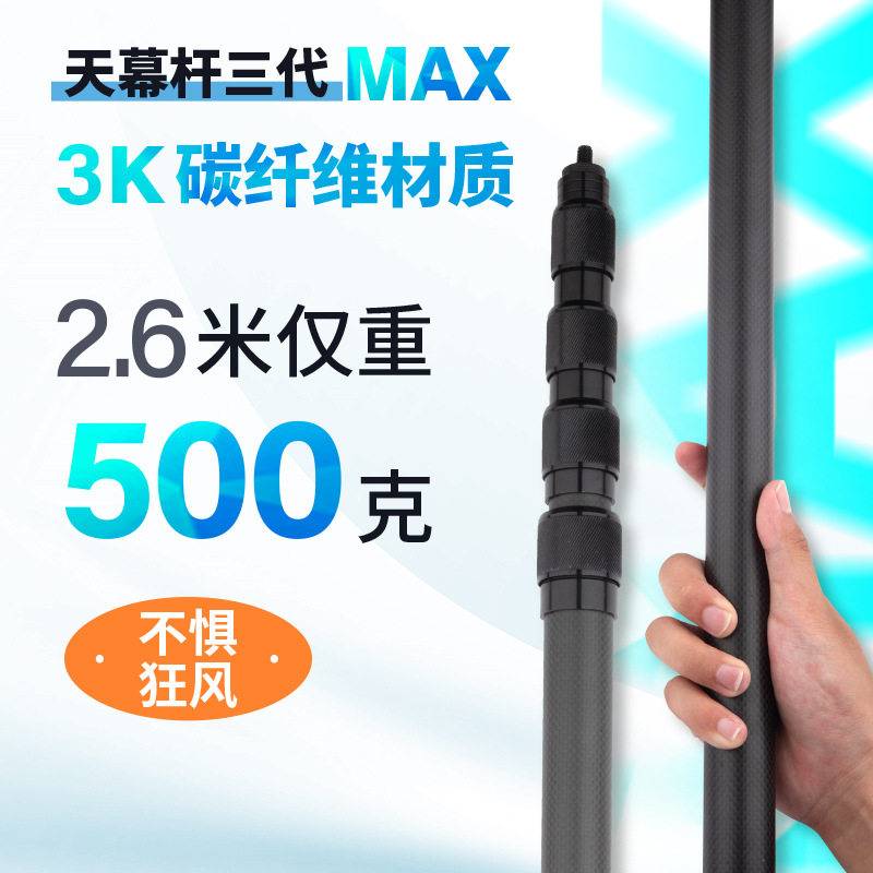 3K碳纤维天幕杆三代Max伸缩式轻量化超硬可调节营柱竿帐篷支撑杆