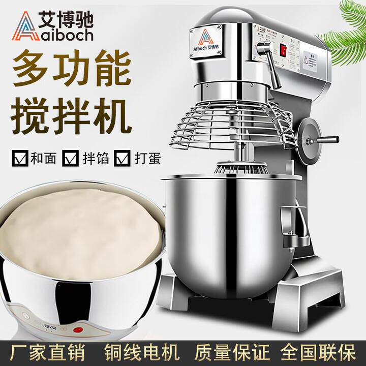 艾博驰多功能和面机商用搅拌机搅面打面机揉面打蛋鲜奶机10公斤厨