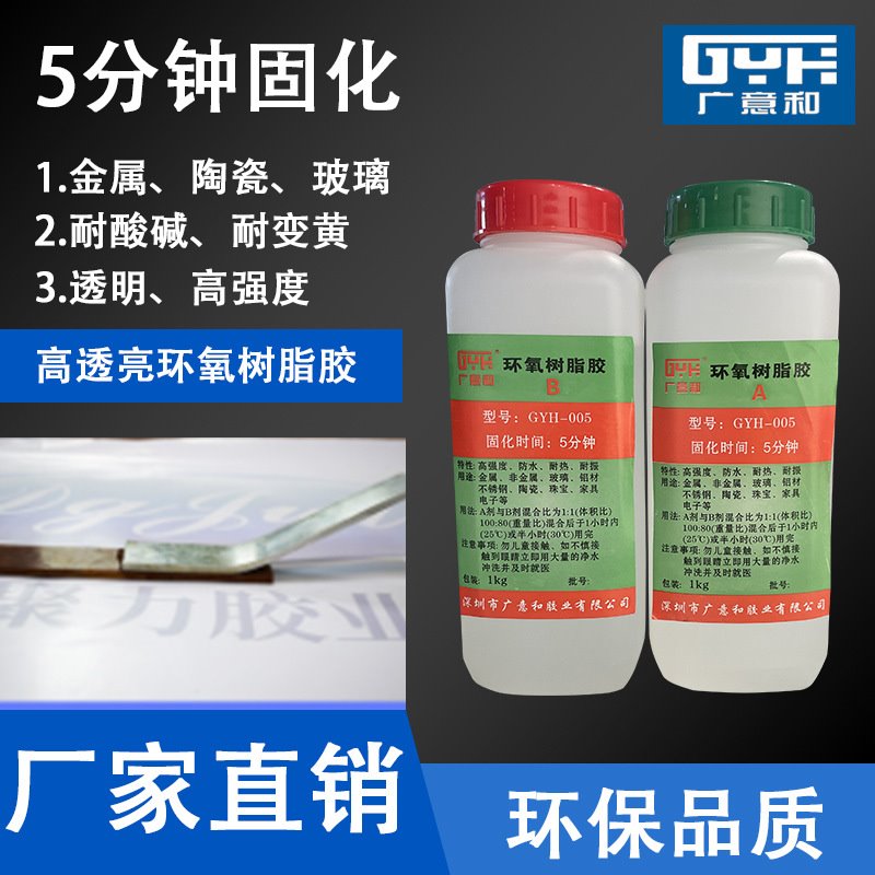 5分钟透明AB胶 环氧树脂AB混合胶水塑胶 陶瓷水钻工艺品专用胶水