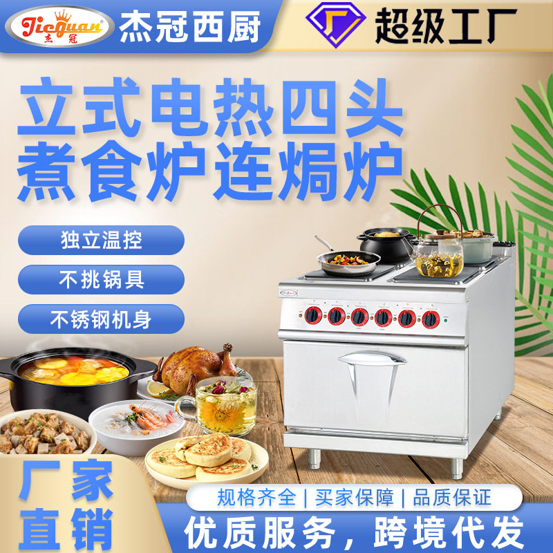 EH-887A杰冠电热煮食炉带烤箱电煮炉煲汤炉电炒菜炉多功能煮炉
