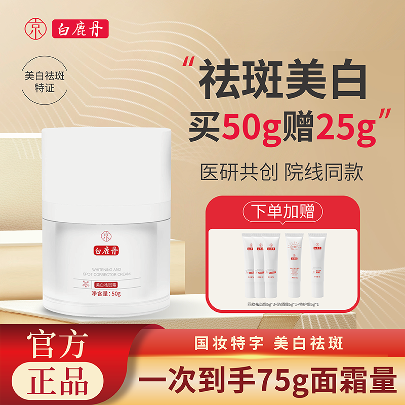 院线同款美白祛斑霜