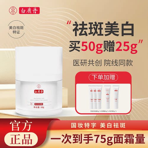 美白淡斑美白提亮去黄