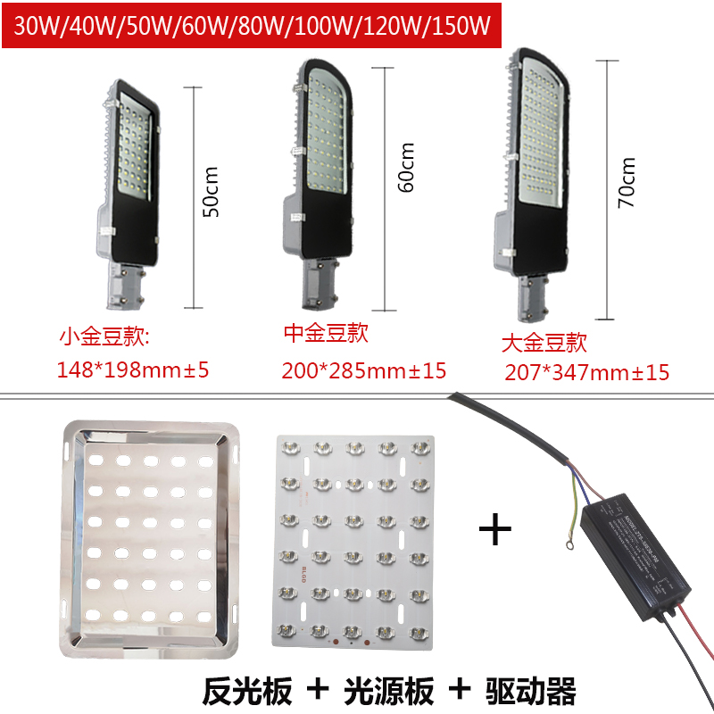 户外LED路灯光源灯板发光板灯片带驱动器电源整流器40W50瓦30配件