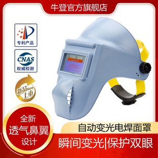烧焊帽 电焊面罩自动变光防护面具焊工防烤脸二保焊护眼头戴式