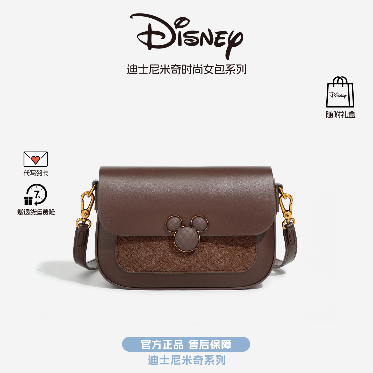 迪士尼米奇女包2025新款时尚豆腐小方包百搭单肩斜挎包通勤翻盖包