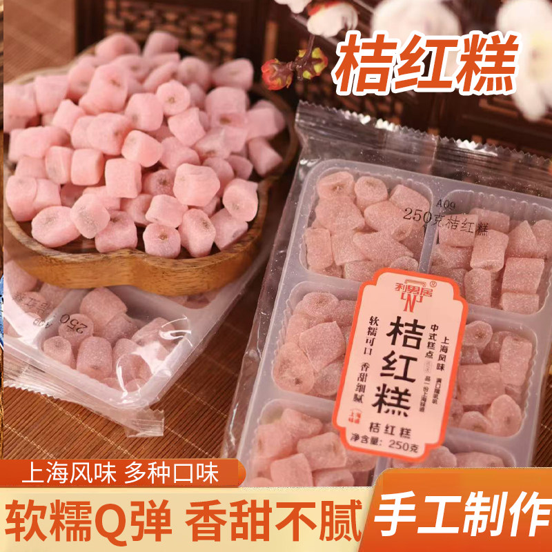 桔红糕上海经典风味街头小吃桔红糕软糯细腻小吃糕点点心
