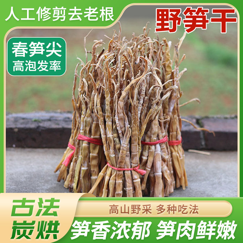 杭州野生笋干春笋尖高山野采笋干嫩笋天目山野生笋干嫩笋尖煲汤