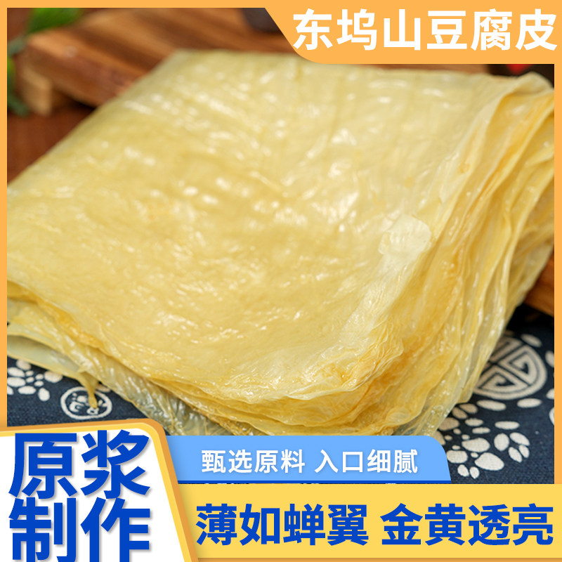 浙江特产东坞山豆腐皮手工豆腐皮皮薄豆衣干货豆皮豆制品