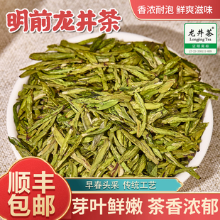 杭州龙井茶钱塘龙井明前龙井富阳产区早春采茶叶传统工艺龙井新茶