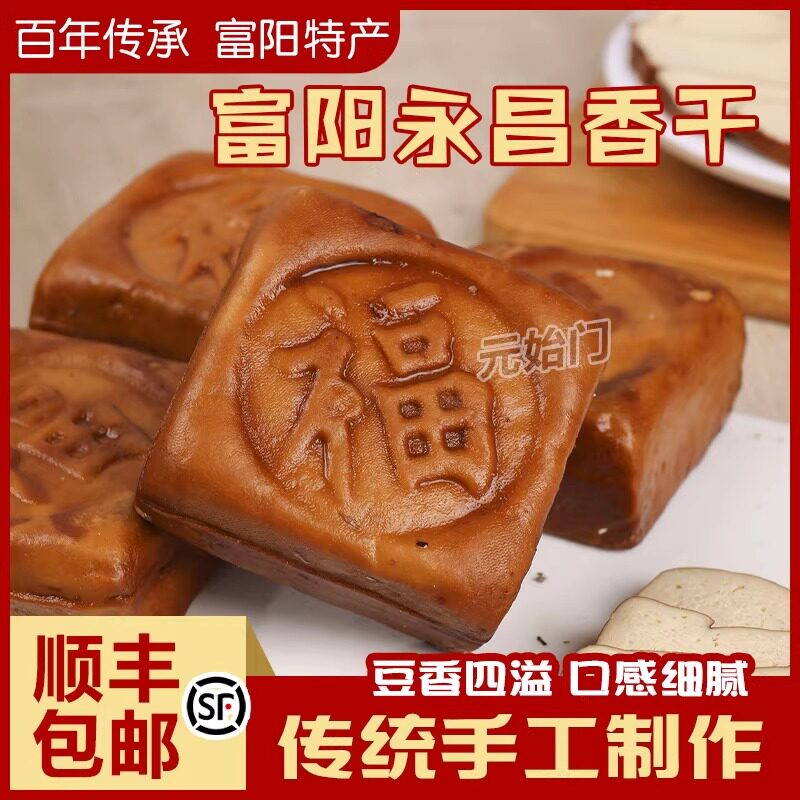 豆腐干永昌香干杭州特产永昌豆腐干传统技艺炒菜凉拌