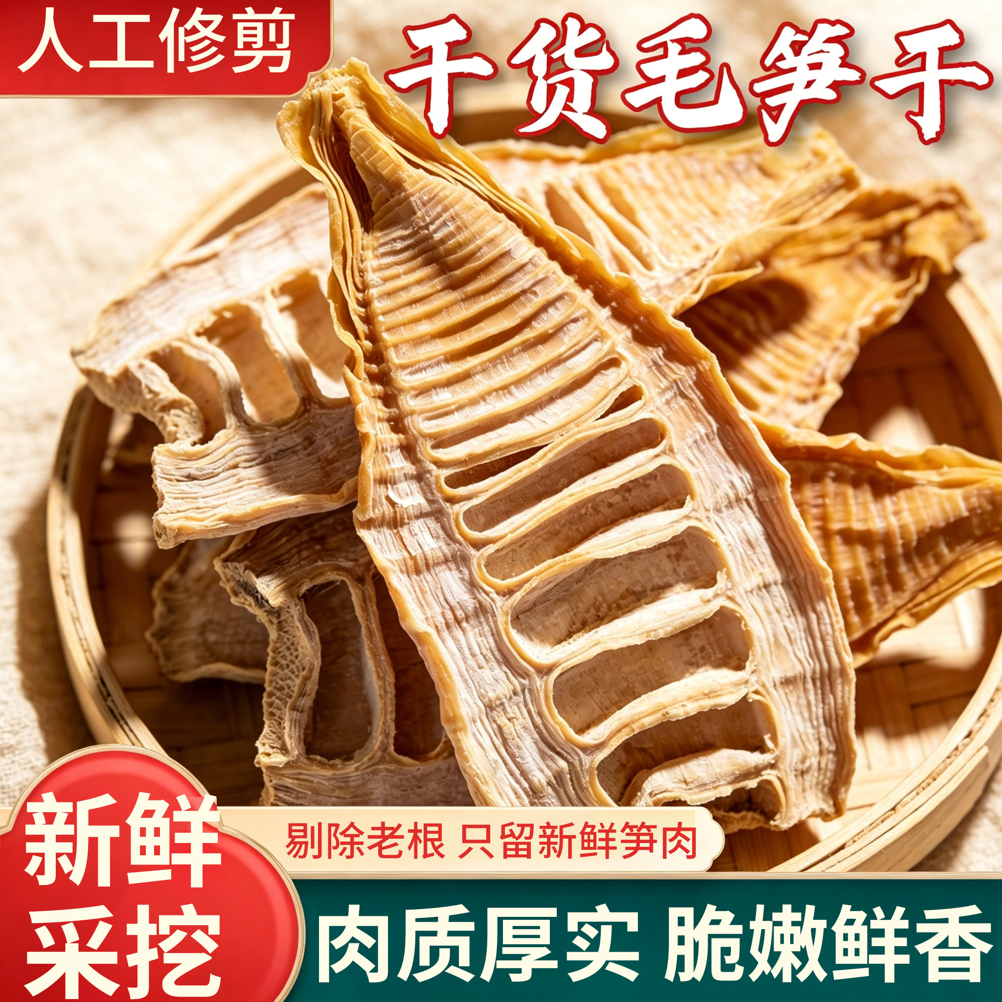 浙江野生当季新货毛笋干杭州特产农家自制毛笋干笋片