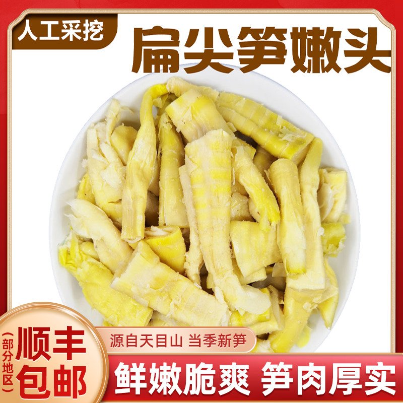 杭州扁尖笋嫩头当季新笋鲜嫩脆爽笋肉厚实盐焗扁尖笋笋干嫩头