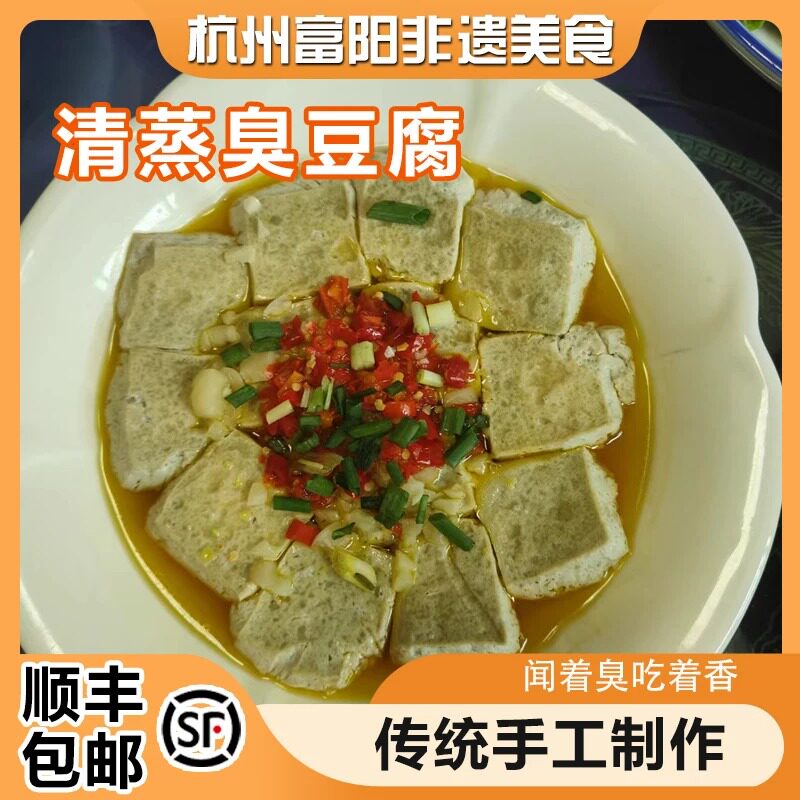 富阳永昌臭豆腐非遗特产臭豆腐生胚正宗杭州纯手工特产商用臭豆腐