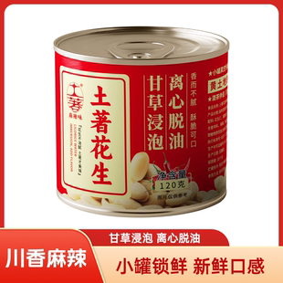 土著脱油大花生熟食麻辣炒货小包装包装方便即食去皮小零食下酒菜