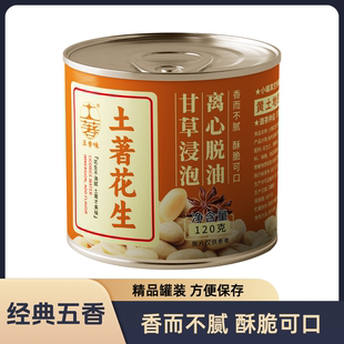 土著脱油大花生熟食五香炒货小包装包装方便即食去皮小零食下酒菜