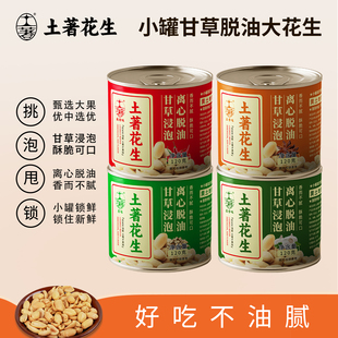 土著脱油花生米炒货原味五香蒜香罐装去皮即食下酒菜方便休闲零食