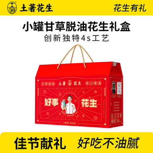 土著脱油大花生熟食炒货小包装包装方便即食去皮小零食下酒菜礼盒