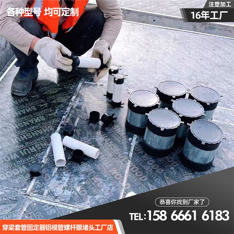 穿梁套管固定神器PVC铝模钢管预埋管盖定位固定卡穿梁套管固定器