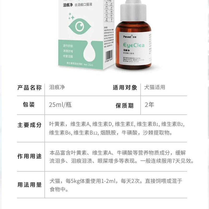 派维泪痕净去泪痕口服液猫咪改善除泪痕宠物狗狗比熊博美修复泪腺